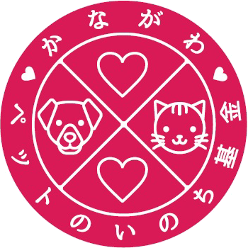 かながわペットのいのち基金 ロゴ
