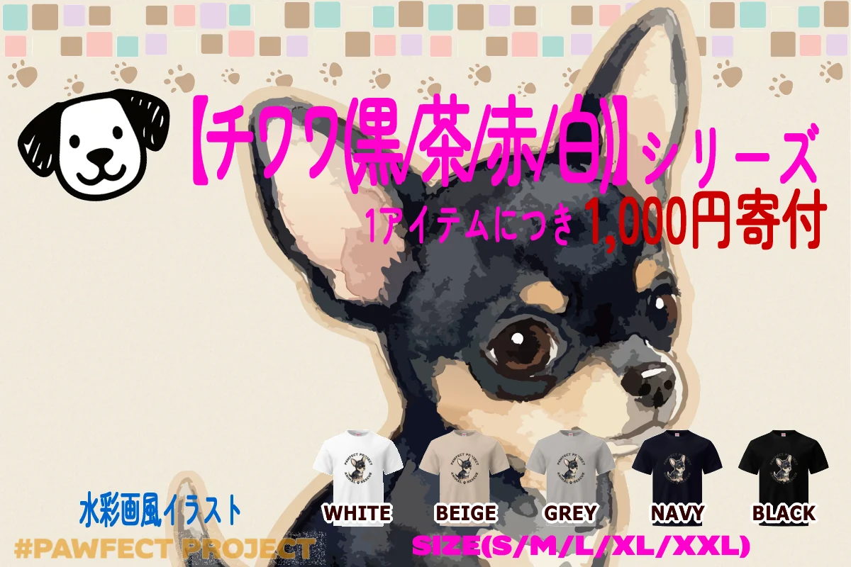 チワワシリーズのイメージ