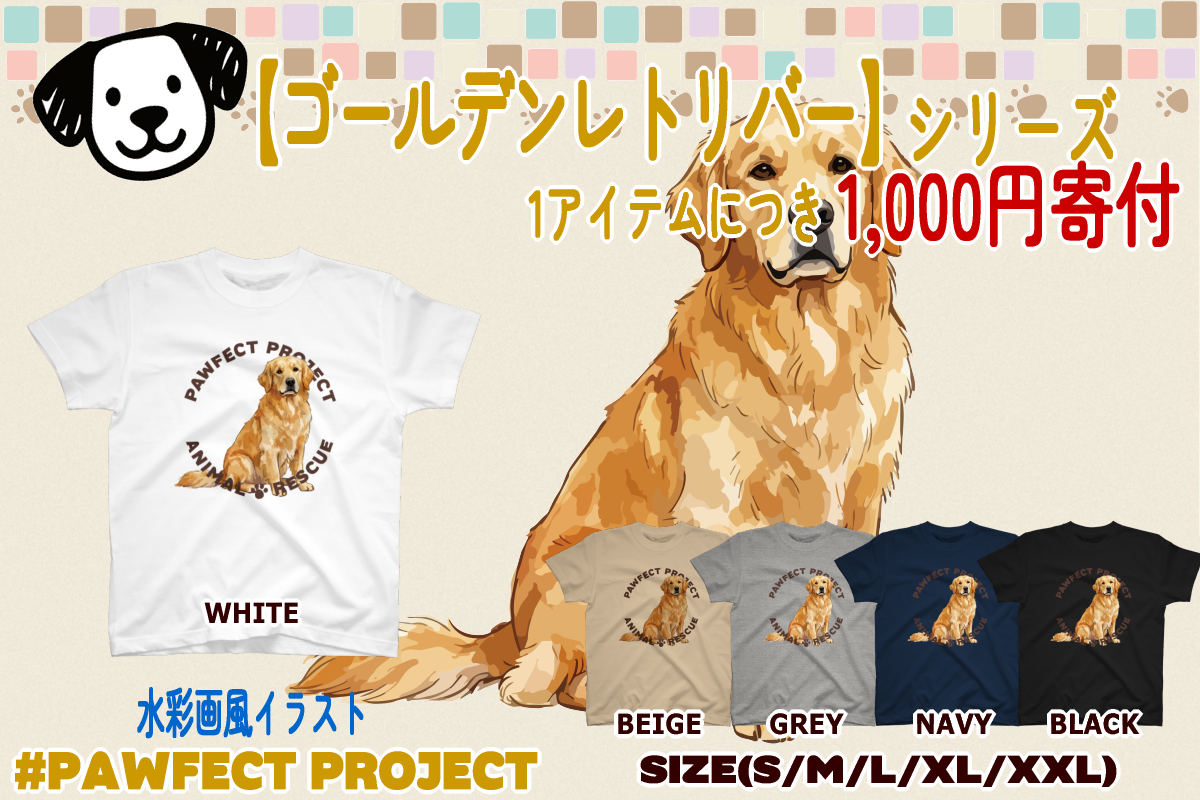 ゴールデンレトリバーシリーズのイメージ