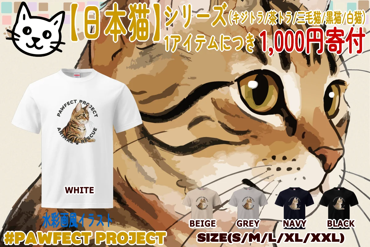 日本猫シリーズのイメージ