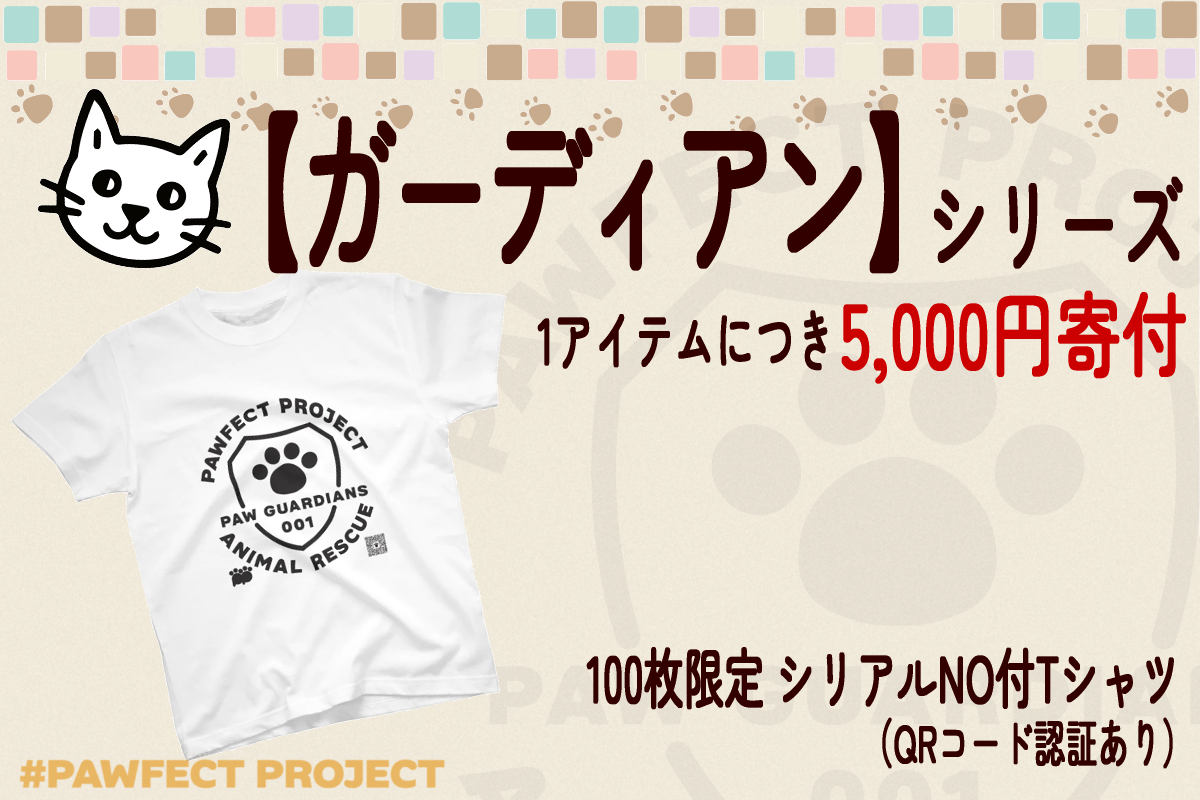 ガーディアンシリーズのイメージ